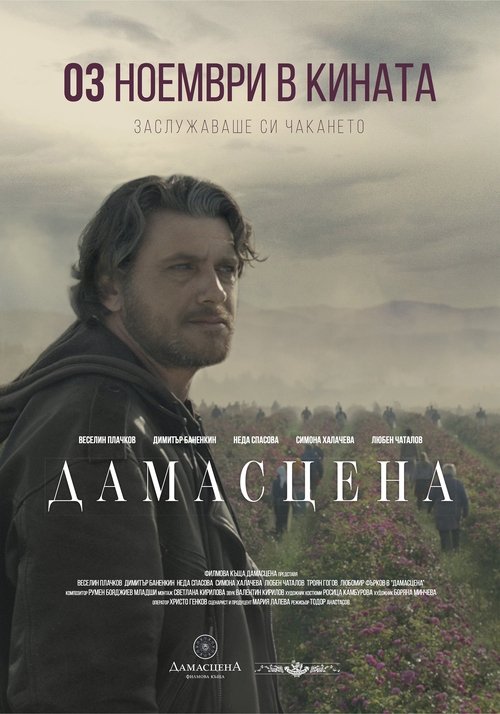 Дамасцена izle
