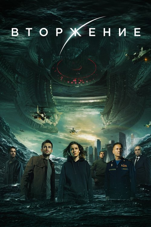 İstila: Zamanın Sonu izle (2020)