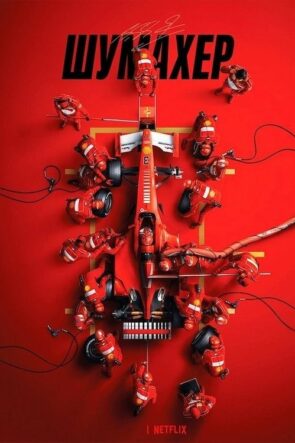 Schumacher izle (2021)