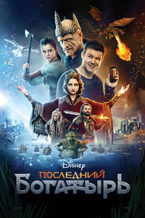 Son Şövalye izle (2017)