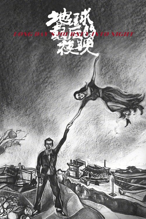 Uzun Bir Günden Geceye Yolculuk izle (2018)