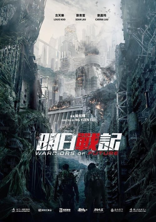 Yarının Savaşçıları izle (2022)