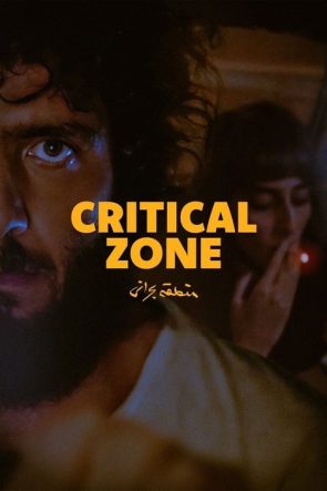 جرس إنذار izle (2024)