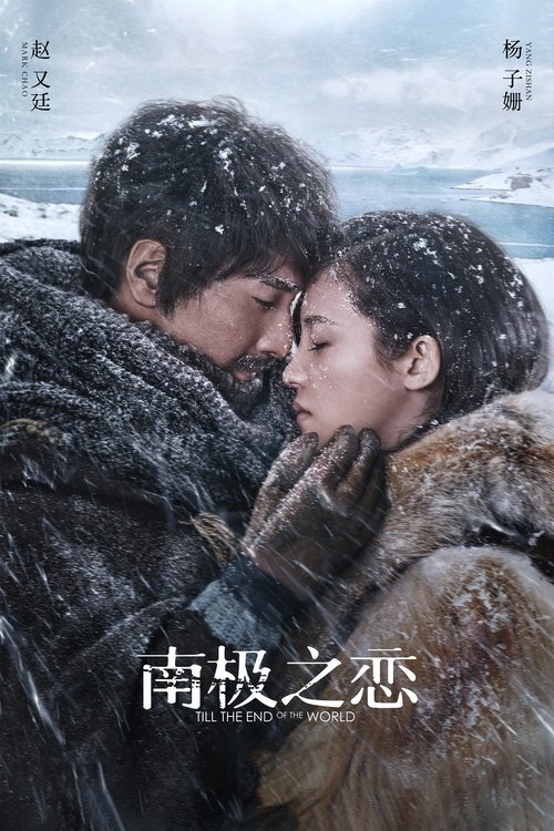 Dünyanın Sonuna Kadar izle (2018)