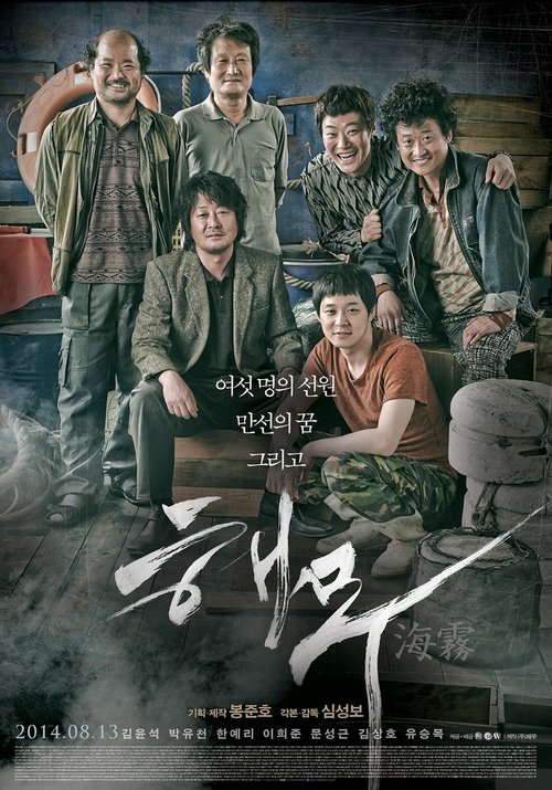 Haemoo izle (2014)