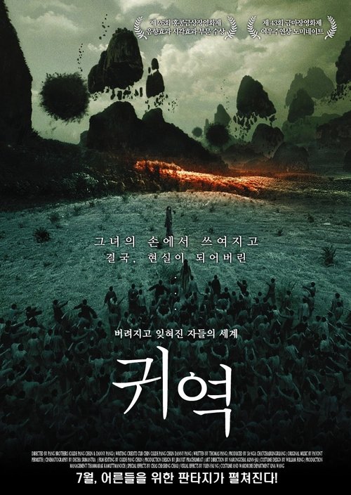 Hayalet Dünya izle (2006)