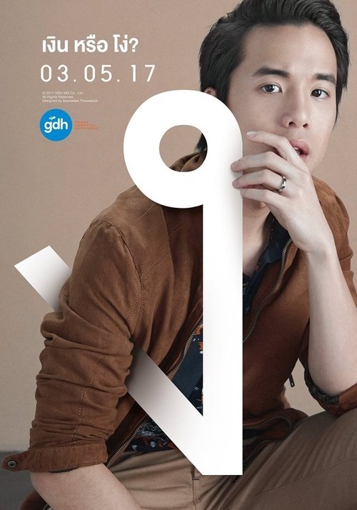 Kötü Deha izle (2017)