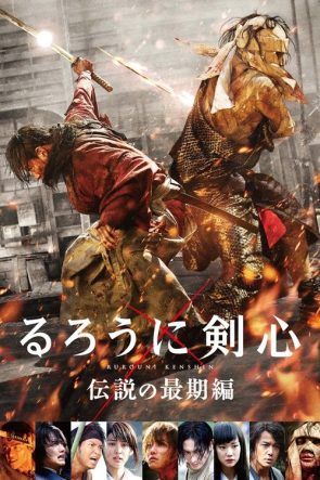 Rurouni Kenshin: Efsanenin Sonu izle (2014)
